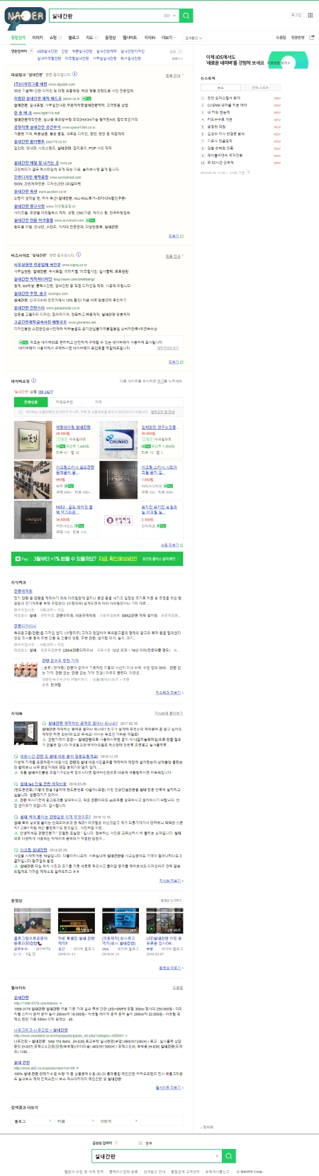 Naver full results page