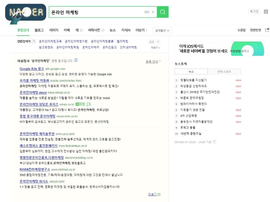 Naver online marketing results